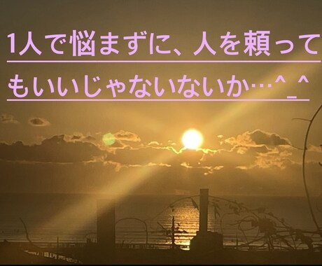 お悩みの解決方法を、一緒に考えます お悩み事に対して、一緒に考え必ず解決方法を提示いたします。 イメージ1