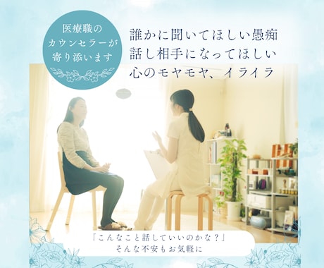 泣きながらでも大丈夫。あなたの話聞きます 愚痴、誰にも言えない悩み、パートナーとの関係、心のモヤモヤ イメージ2