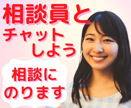 大人の発達障害に関する悩みを気軽に相談できます チャットですので気軽に相談してみましょう イメージ1