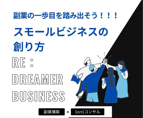 副業を始めたい方【ミスしない副業の始め方】教えます 堅実で小さな成功体験を得られる副業の始め方を教えます イメージ1