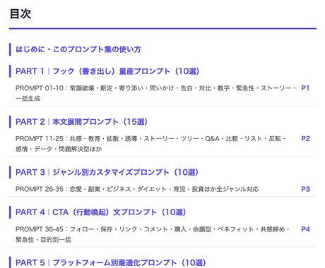 SNS投稿量産プロンプト集100選を提供します ネタ切れゼロ。SNS投稿をAIで量産する100本 イメージ2