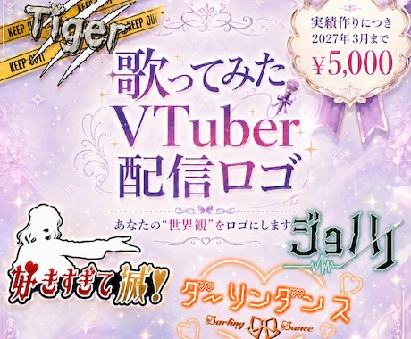 最安値5,000円！歌ってみたロゴを制作します 音楽の世界観を、ひと目で伝わるロゴに。 イメージ1