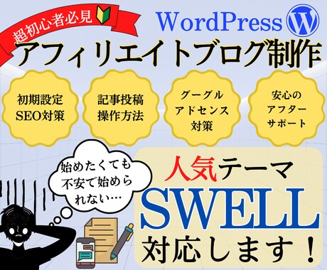 格安！ワードプレスでサイト制作します アフィリエイトを始めたい方におすすめ イメージ1