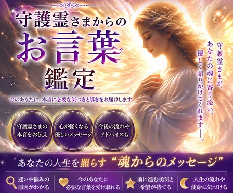 守護霊様から“今あなたに必要な言葉”をお届けします 見えない存在からの、今必要なサインはあなたにも届いています。 イメージ1