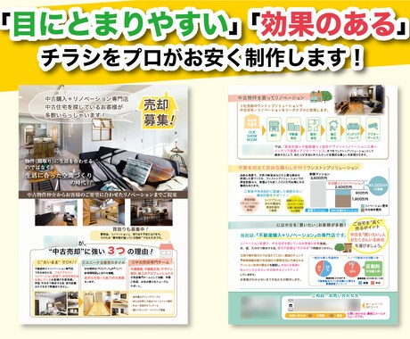明るく面白味のある安定高品質なチラシ作成します 起業、リニューアルに！ご満足いただけるデザイン作ります イメージ1