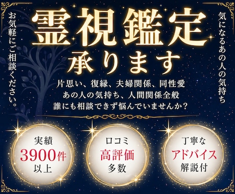 生まれ持った神業霊視の力であなたの恋愛を視ます 【ツインレイ】気になるあの人の気持ち、お気軽に相談ください。 イメージ1