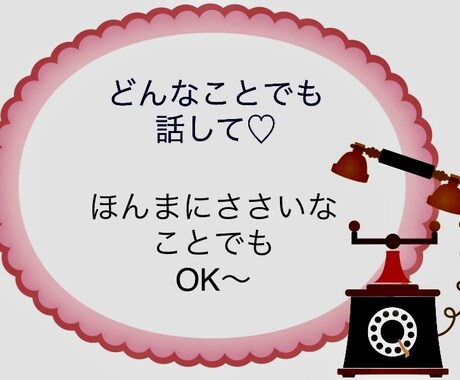 その話‼︎ぜひ聞かせて♡関西弁でお話します どんなささいなことでもオッケー‼︎笑顔になろぉ〜☺︎ イメージ1