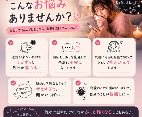 返信来なくて病みそうな時、お話聞きます 恋愛で頭いっぱいな時、気軽に話してね！ イメージ2