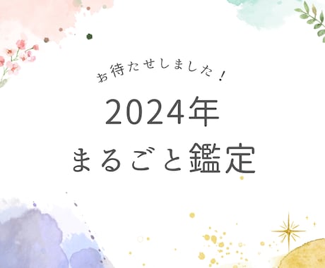 12/17500円引＊2024年鑑定いたします 視える鑑定＊掘り下げ＊タロット鑑定！＊恋愛＊仕事 イメージ1