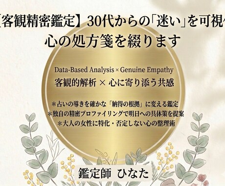 大人の迷いを客観分析で可視化。心の処方箋を綴ります 独自の精密分析で、あなたの現在地を判定します。 イメージ1