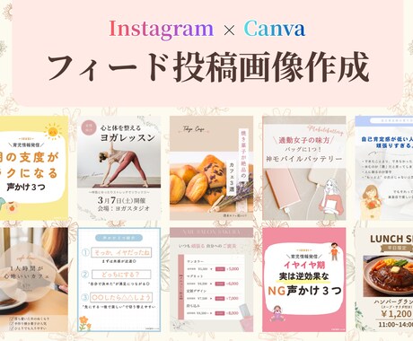 大人女性向け/インスタグラムの投稿画像作成します イメージ1