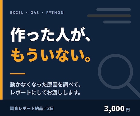 動かないExcel・GASの原因を調査しますます 作った人が退職…でも大丈夫。まず原因だけ調べます イメージ1