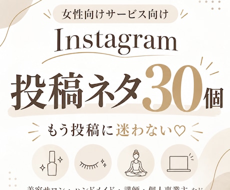 女性向けSNS投稿ネタ30個考えます イメージ1