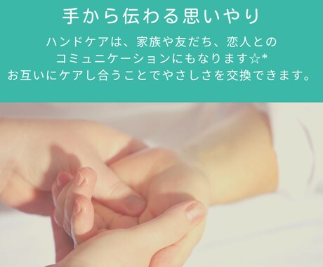 PDF &動画でハンドケアの方法をお伝えします 身近な人とのコミュニケーションとしてやさしさを交換できます イメージ1