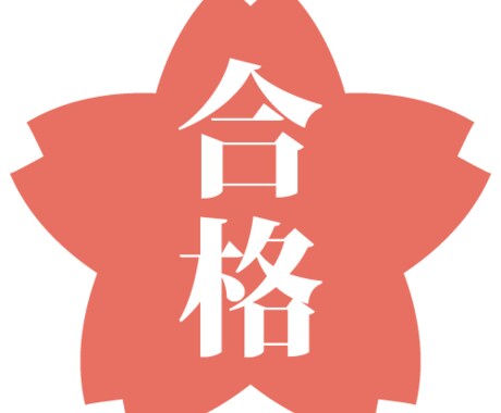 大学受験　現役理系東大生がオンライン指導します 【高3・浪人生】数、物、化、英対応オンライン家庭教師 イメージ2