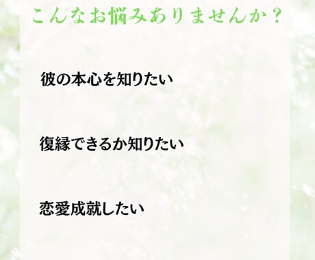 複雑な恋を成就へ導く。ルノルマンで彼の本心を視ます 恋愛・片思い・復縁・再婚 縁結び イメージ2