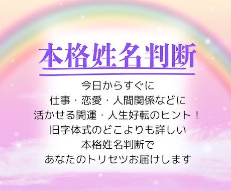 一生のお守り☆開運！好転！本格姓名判断致しします お名前に隠された開運アドバイスをわかりやすくお伝えします！ イメージ1