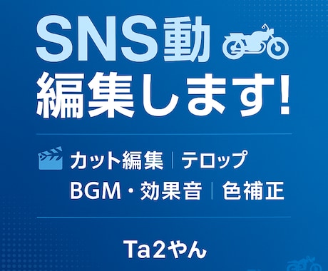 SNSショート動画／PR動画編集承ります イメージ1