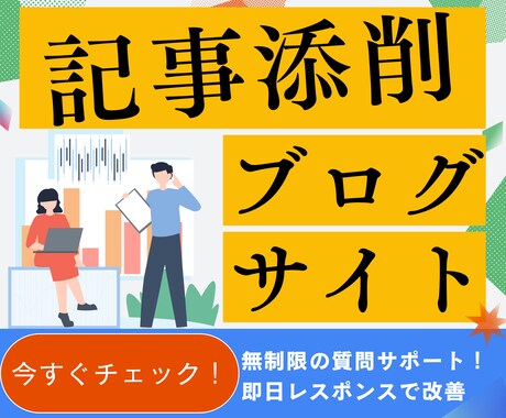 記事コンテンツを添削します 添削記事数＆質問回数無制限の記事添削サポート イメージ1