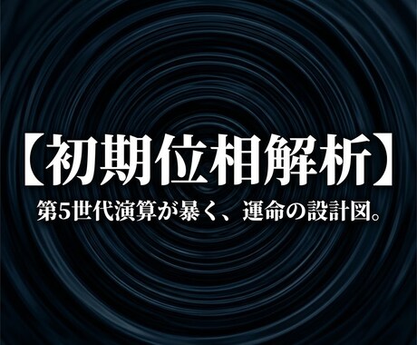 人生がうまくいかない理由を本来の資質から鑑定します 複数の占術であなたに最適な生き方・働き方を提案 イメージ2