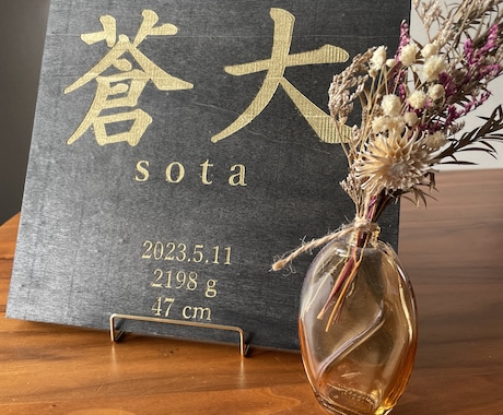 お子様の記念品として一生に一度の作品を作成します おしゃれな命名書♫　WOOD彫刻品　出産のお祝い イメージ1