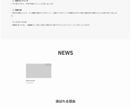 お客様で管理できるWordPressサイト作ります シンプルでわかりやすいデザイン、操作方法のマニュアル付き イメージ2