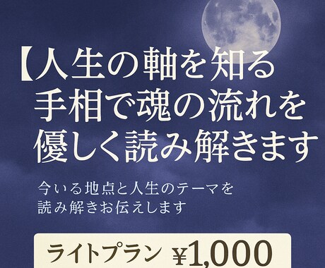 手相で魂の流れを優しく読み解きます 私はなぜ生まれたの？手のひらが答えてくれるかもしれません イメージ1