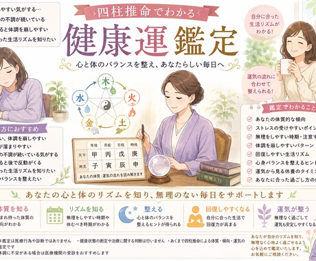 体調の傾向を鑑定します 最近の不調の原因と心身バランスを読み解きます イメージ1