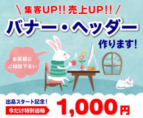 バナーやヘッダー、1,000円で作成します 低予算で高品質なバナーやヘッダーを作成したい方必見！！ イメージ1