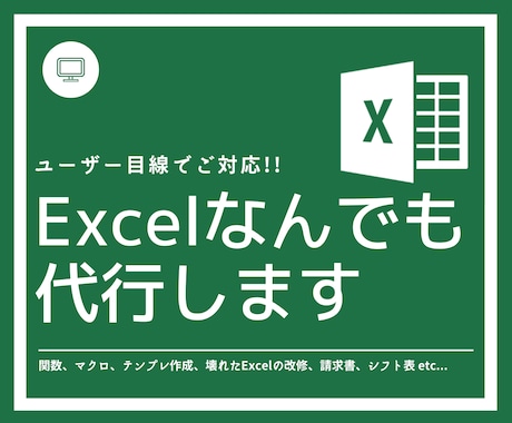 Excelなんでも代行します 関数、マクロ、テンプレ作成、壊れたExcel改修 etc.. イメージ1