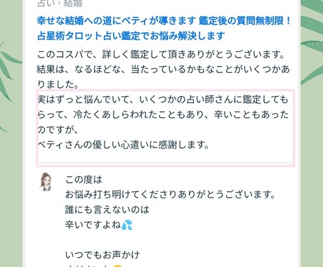 離婚経験者だからわかる。離婚の悩み解決します 鑑定後の質問無制限！占星術タロット占い鑑定でお悩み解決します イメージ2