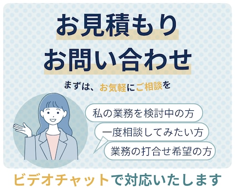 お見積り・面接に対応します オンライン秘書のサービス購入予定者さま専用 イメージ1