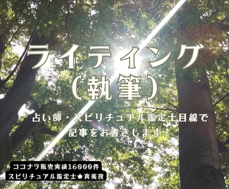 占い、スピリチュアルをテーマにした原稿書きます 現役占い師・スピリチュアリストが書く運勢占い・占い関連コラム イメージ1