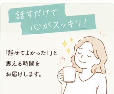 信じてもらえなかった話、否定せずお聴きします 「不思議体験」「霊的なこと」「理解されなかった出来事」など イメージ2