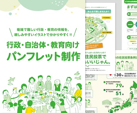 行政・自治体・教育向けパンフレット制作いたします イメージ1