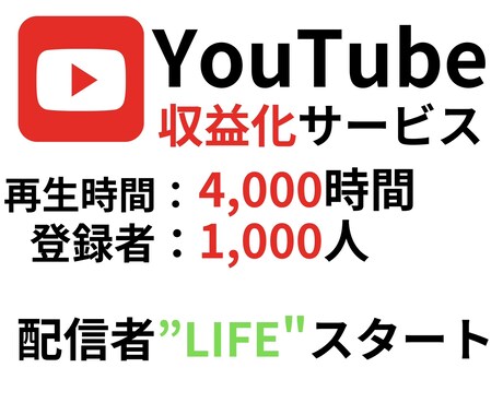 YouTube収益化サービスします 営業/個人トレーダー/ネット物販　経験 イメージ1