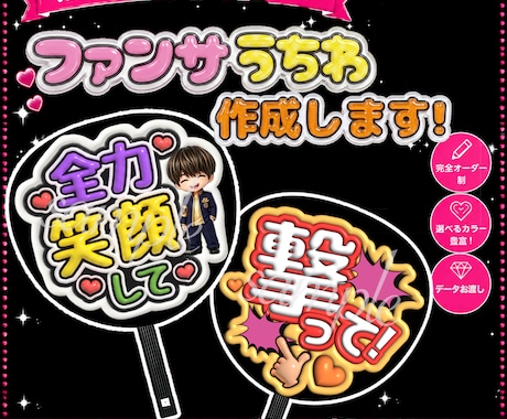 推しに届け♡ファンサうちわデザインします 推しに届け♡ ファンサ獲得を応援！ イメージ1