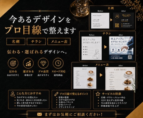 今あるデザインをプロが改善します 名刺・チラシ・メニューを見やすく伝わるデザインへ イメージ1