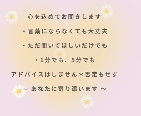 あなたの心に寄り添います あなたの心が軽くなるまで そばにいます イメージ2