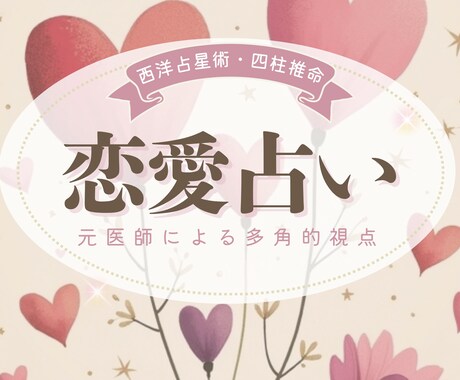 ツインソウルであなたの恋の行方を占います 医師経験 × ツインソウルを使用して読み解きます イメージ1
