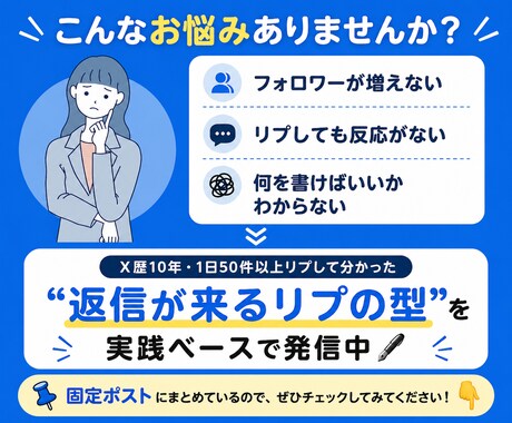 リプからフォローされる導線、作ります リプしても反応ない人へ、導線改善します イメージ2