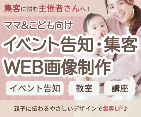ママ・子ども向けイベント集客バナー制作します イベント・教室・講座・ワークショップの告知お任せください♪ イメージ1