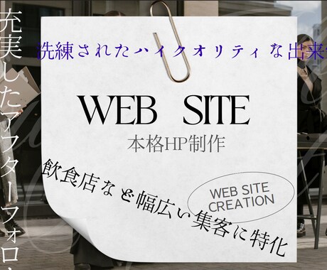 飲食店に特化したHPを作成致します イメージ1