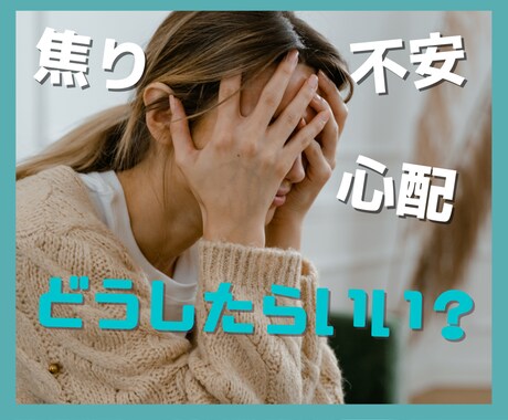 不安を解放！心の声を聞くカウンセリングをします 不安を安心に変えれば最善の選択ができますよ。 イメージ1