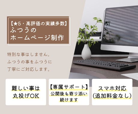 丸投げOK｜ふつうのHP制作します イメージ1