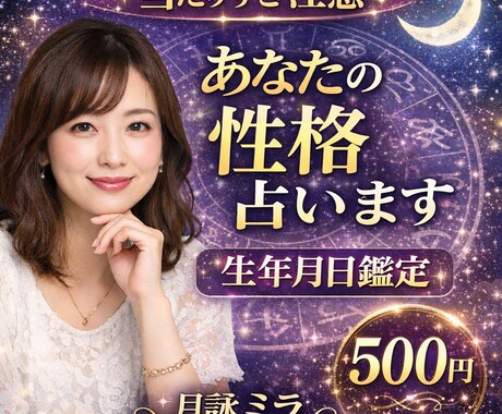 生年月日であなたの本質と運命を占います 自分の運命と本質…知りたくありませんか？ イメージ1