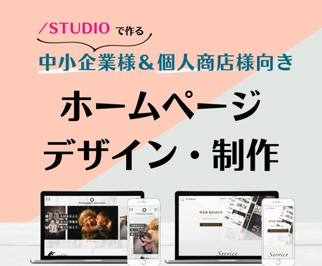 中小企業様・個人商店様のサイトを作ります イメージ1