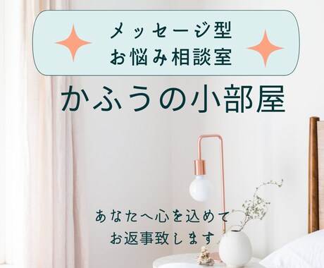 あなたの心のメッセージに返事を送ります 不安　辛い気持ち　イライラ　モヤモヤ　吐き出したい方 イメージ1