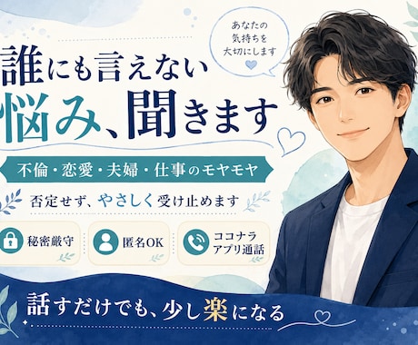 ここが「本気の相談所」あなたの全てを受け入れます 話すだけでも少し心が軽くなる場所です イメージ2
