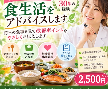 管理栄養士が食生活をアドバイスしますます イメージ1